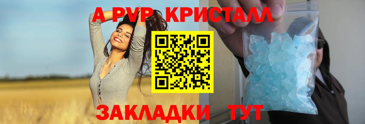 APVP кристаллы Сланцы