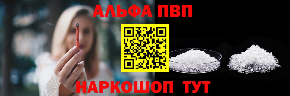 Альфа ПВП Соль  Alfa_PVP СК КРИС  Сланцы  Вход с VPN 