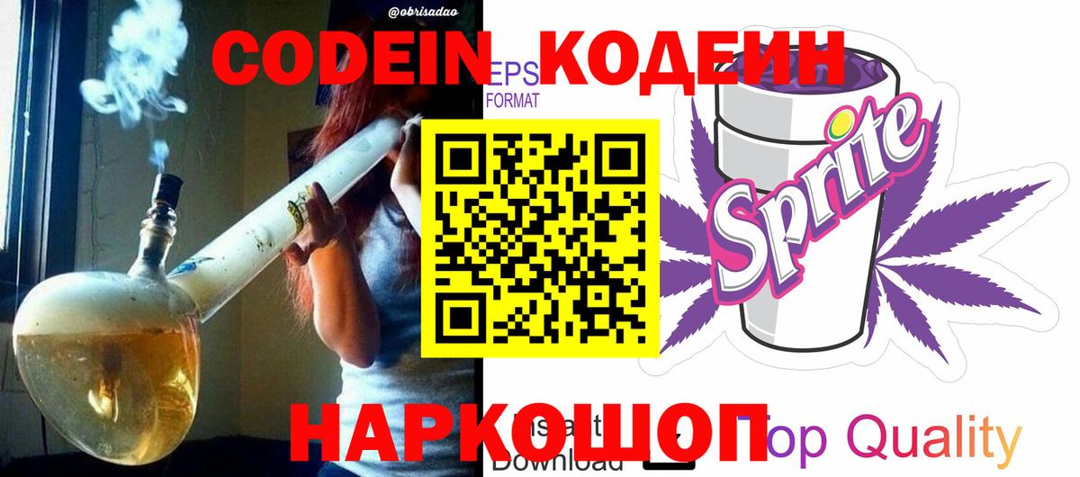 Сланцы  Кодеиновый сироп Lean напиток Lean (лин)  Вход с VPN 