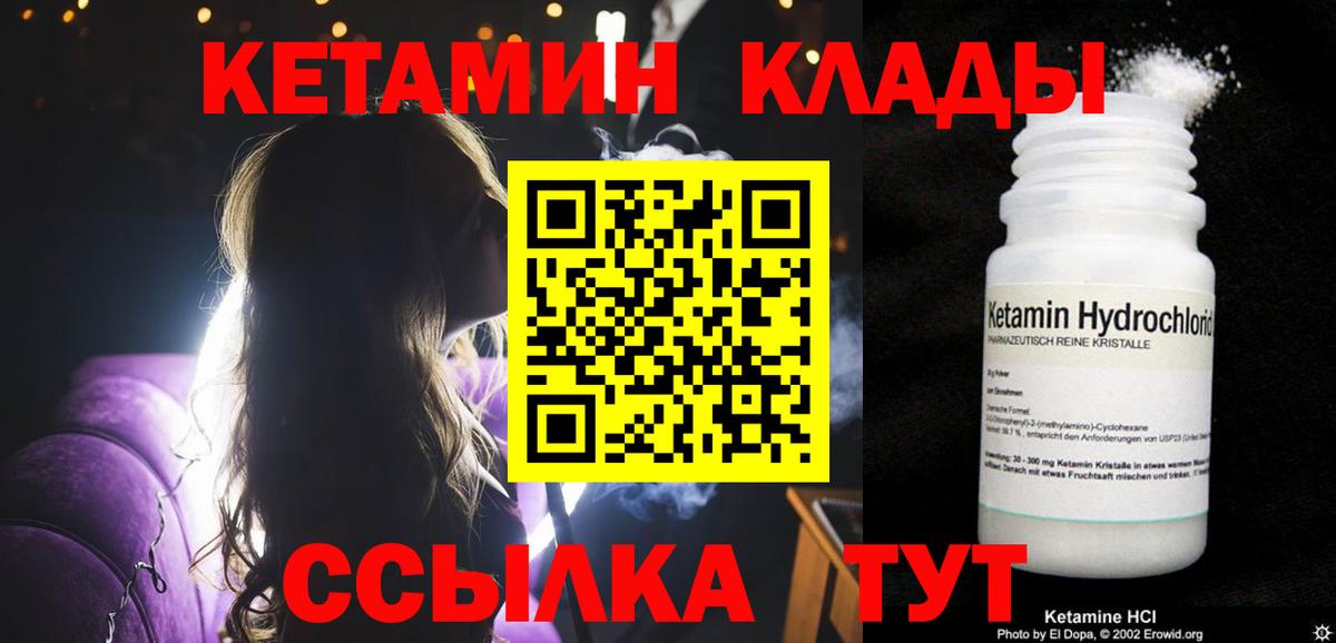 КЕТАМИН ketamine  Вход с VPN  Сланцы  КЕТАМИН VHQ 