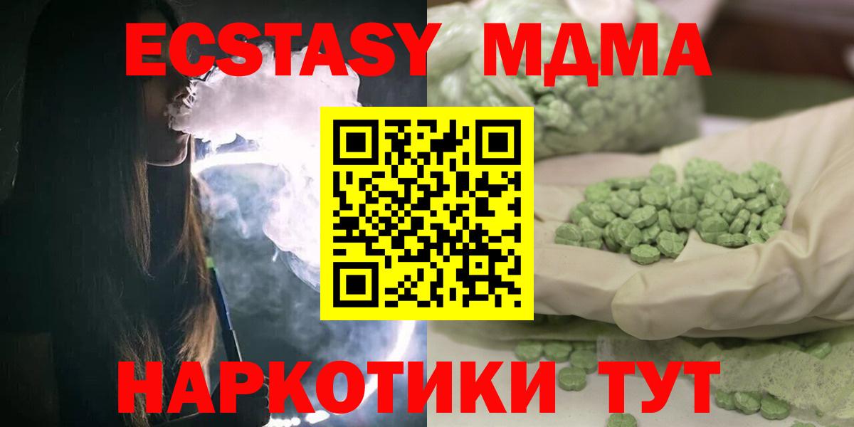 MDMA кристаллы  Вход с VPN  Сланцы 