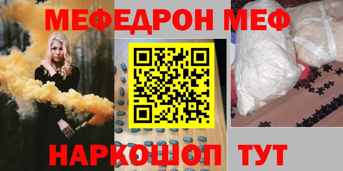 МЕФ мука Сланцы