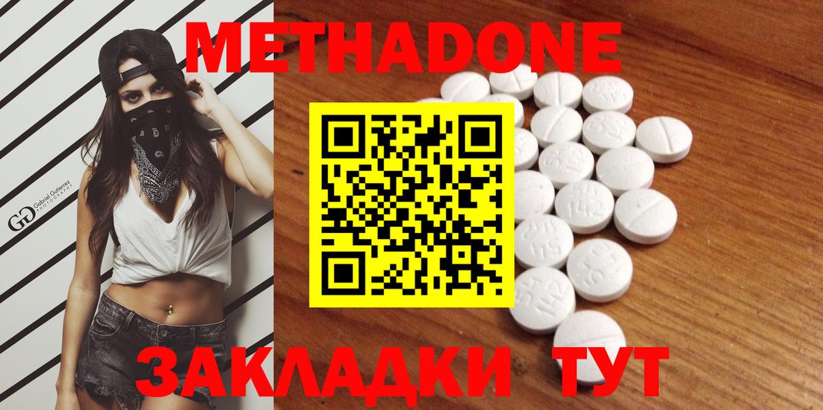 Сланцы  Метадон белоснежный  Метадон methadone  Вход с VPN 