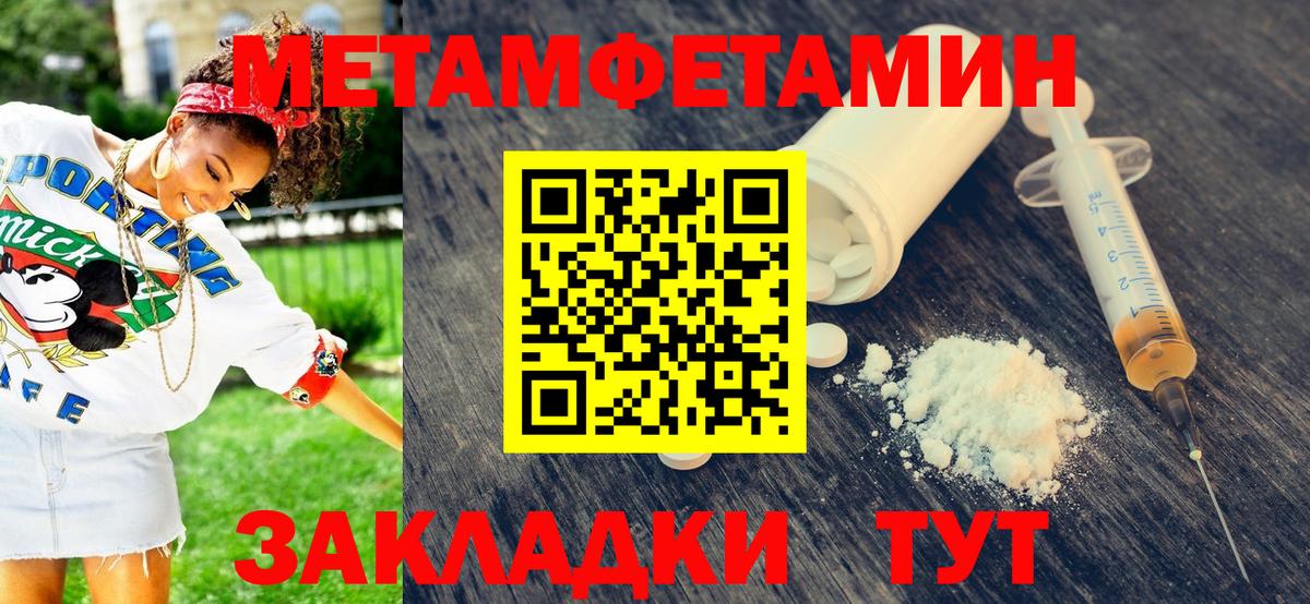 МЕТАМФЕТАМИН Methamphetamine  Вход с VPN  Сланцы 