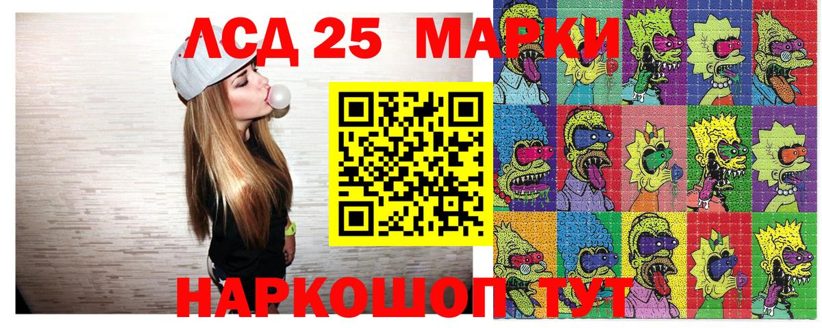 Марки 25I-NBOMe 1,8мг Сланцы
