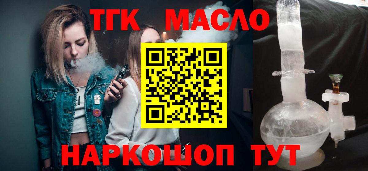 Сланцы  ТГК THC oil  Вход с VPN  Дистиллят ТГК жижа 