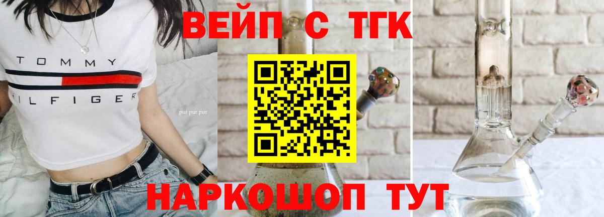ТГК вейп Сланцы